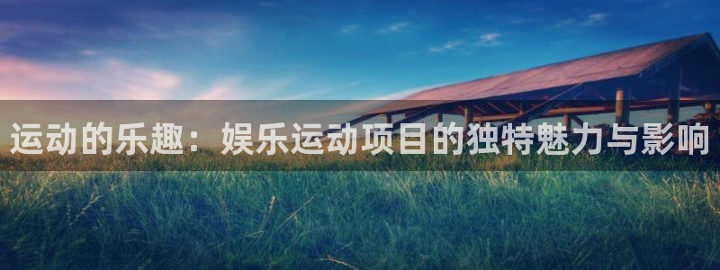 杏鑫娱乐
