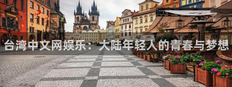 杏鑫娱乐